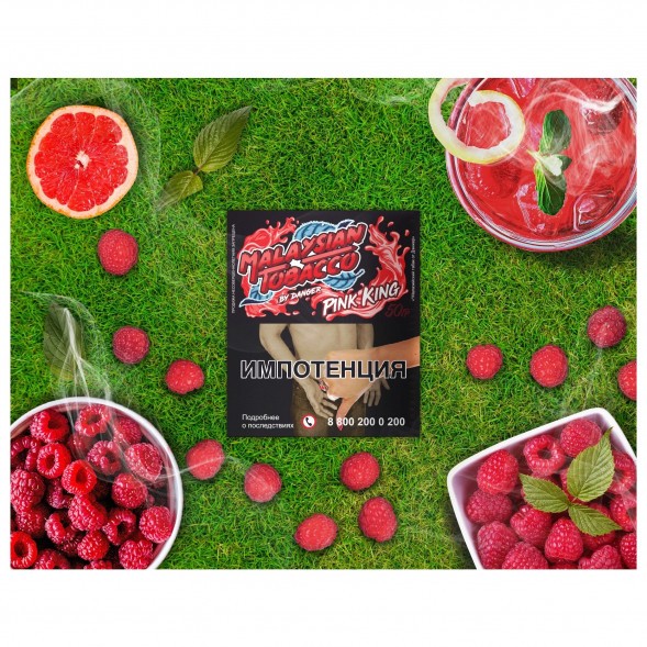 Табак Malaysian Tobacco - Pink King (Розовый Король, 50 грамм) купить в Новосибирске
