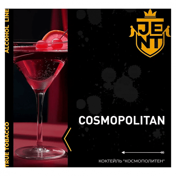 Табак Jent - Cosmopolitan (Коктейль &quot;Космополитен&quot;, 25 грамм) купить в Новосибирске