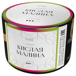 Табак NАШ WHITE - Кислая Малина (40 грамм)
