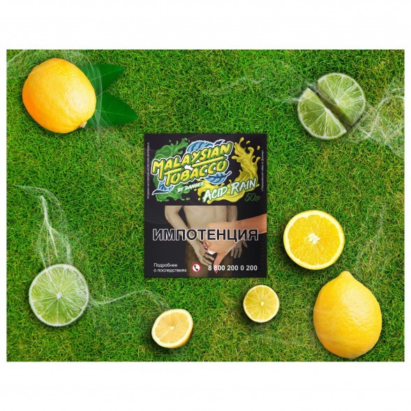 Табак Malaysian Tobacco - Acid Rain (Кислотный Дождь, 50 грамм) купить в Новосибирске