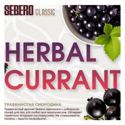 Табак Sebero - Herbal Currant (Ревень и Чёрная Смородина, 100 грамм)