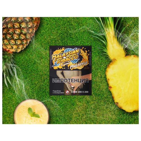 Табак Malaysian Tobacco - Pineapple (Ананас, 50 грамм) купить в Новосибирске