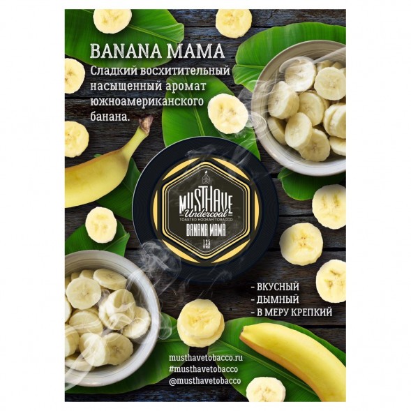 Табак Must Have - Banana Mama (Банана Мама, 25 грамм) купить в Новосибирске