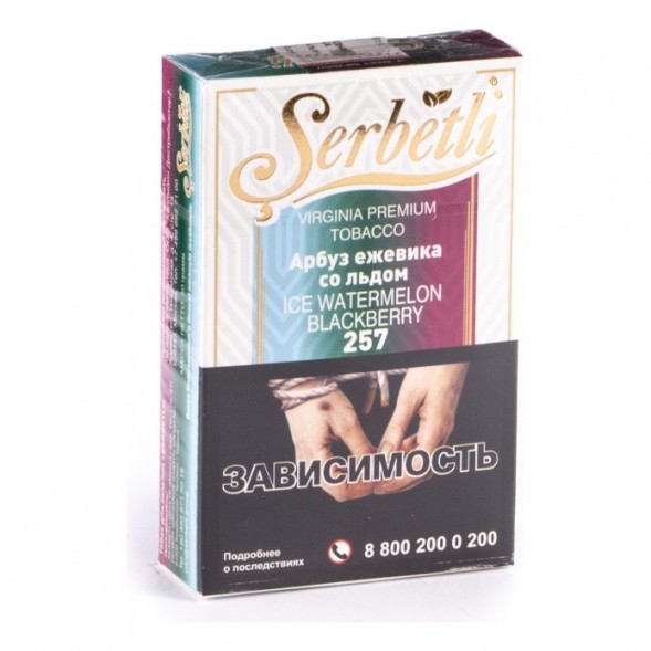Табак Serbetli - Ice Watermelon Blackberry (Арбуз Ежевика со Льдом, 50 грамм, Акциз) купить в Новосибирске