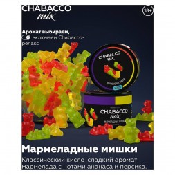 Смесь Chabacco MIX MEDIUM - Gummy Bears (Мармеладные Мишки, 200 грамм)
