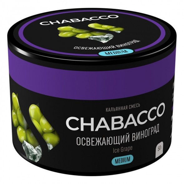 Смесь Chabacco MEDIUM - Ice Grape (Освежающий Виноград, 50 грамм) купить в Новосибирске