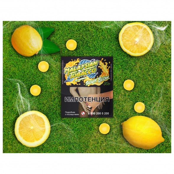 Табак Malaysian Tobacco - Sour Blow (Кислый Взрыв, 50 грамм) купить в Новосибирске