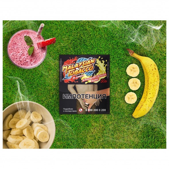 Табак Malaysian Tobacco - Strawberry Banana Shake (Клубнично-банановый Шейк, 50 грамм) купить в Новосибирске