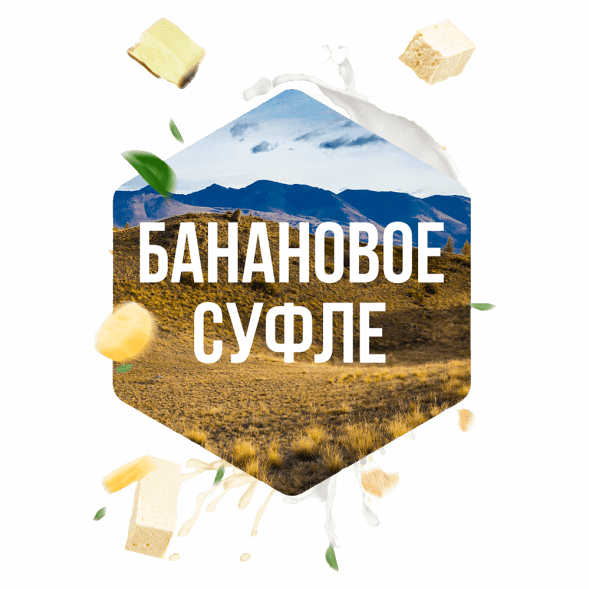 Табак Сарма - Банановое Суфле (120 грамм) купить в Новосибирске