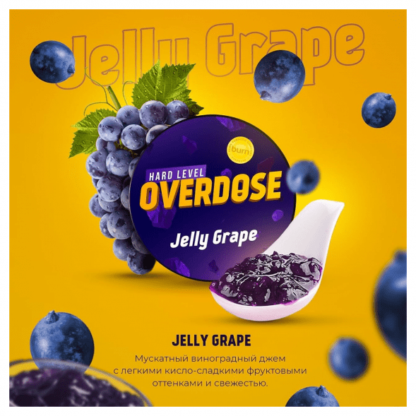Табак Overdose - Jelly Grape (Виноградный Джем, 200 грамм) купить в Новосибирске