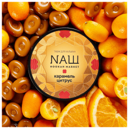 Табак NАШ - Карамель Цитрус (100 грамм)