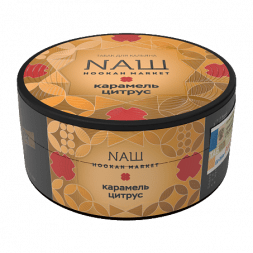 Табак NАШ - Карамель Цитрус (100 грамм)