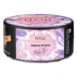 Табак NАШ - Арбуз Ягоды (100 грамм)