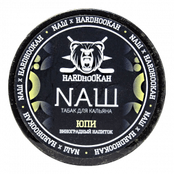 Табак NАШ - Юпи (Виноградный Напиток) (100 грамм)