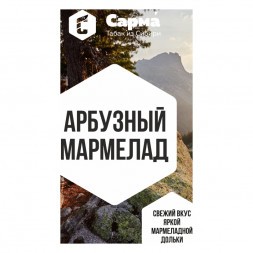 Табак Сарма - Арбузный Мармелад (200 грамм)