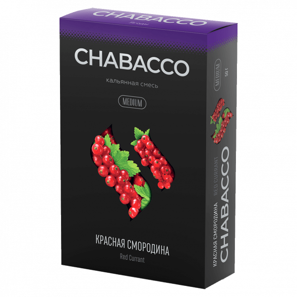 Смесь Chabacco MEDIUM - Red Currant (Красная Смородина, 50 грамм) купить в Новосибирске