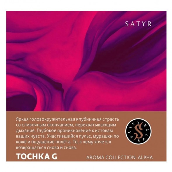 Табак Satyr - Tochka G (Точка Джи, 200 грамм) купить в Новосибирске