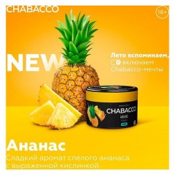 Смесь Chabacco MEDIUM - Pineapple (Ананас, 200 грамм)