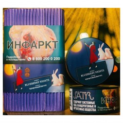 Табак Satyr - Blueberry Nights (Черничный Йогурт, 100 грамм)