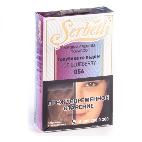 Табак Serbetli - Ice Blueberry (Голубика со Льдом, 50 грамм, Акциз) купить в Новосибирске