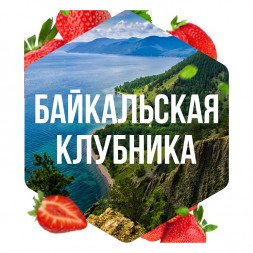 Табак Сарма - Байкальская Клубника (40 грамм)
