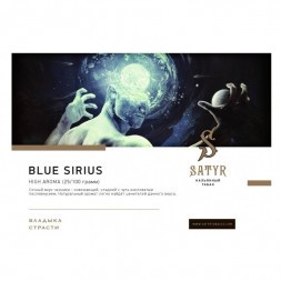 Табак Satyr - Blue Sirius (Синий Сириус, 200 грамм)