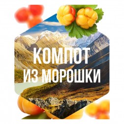 Табак Сарма - Компот из Морошки (40 грамм)