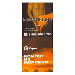 Табак Сарма - Компот из Морошки (40 грамм)