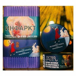Табак Satyr - Blueberry Nights (Черничный Йогурт, 200 грамм)