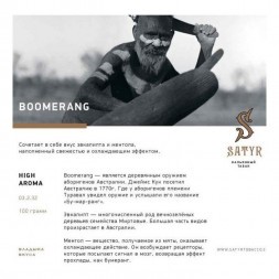 Табак Satyr - Boomerang (Бумеранг, 200 грамм)