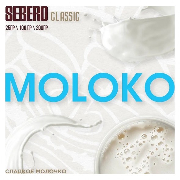Табак Sebero - Moloko (Сладкое Молочко, 25 грамм) купить в Новосибирске